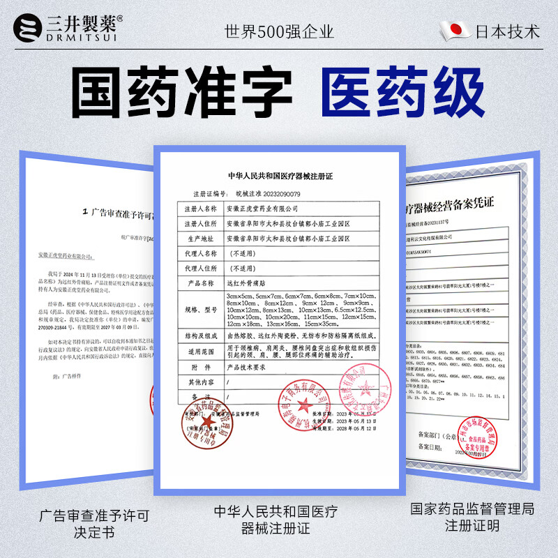 三井制药远红外理疗腰椎间盘突出膏药贴腰肌劳损腰疼痛 3盒装