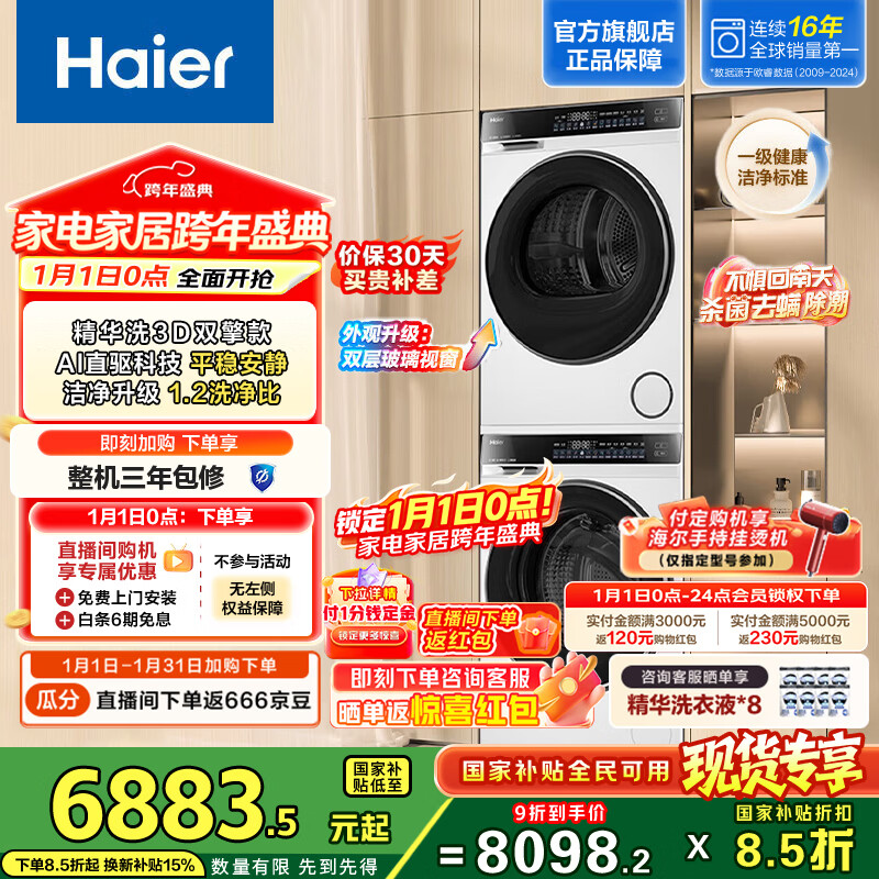 ���� ��Ϫ3.0 10kg ϴ����װ XQG100-BLDE582WU1+GA100-STF582WU1 6653.5Ԫ