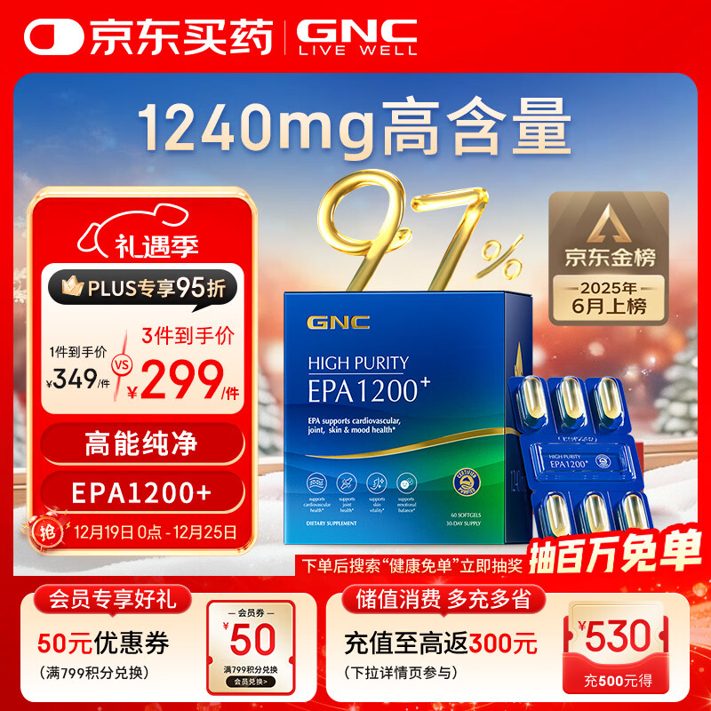GNC健安喜EPA1200高纯度97%深海鱼油60粒/盒无腥非鱼肝油 花少同款