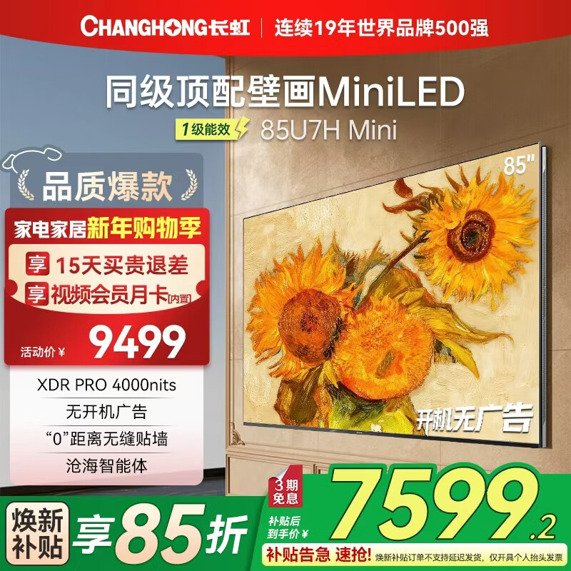 ���硾���²���15%������ 85U7H Mini 85Ӣ�� deepseek �ڻ�Mini LED 4000nits���� 2800���� ���ܵ��� 85Ӣ��