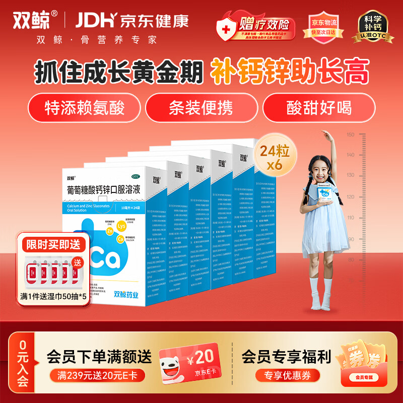 双鲸 葡萄糖酸钙锌口服溶液10ml*24袋*6盒 治疗因缺钙锌引起的小儿食欲缺乏 复发性口腔溃疡 痤疮儿童液体钙