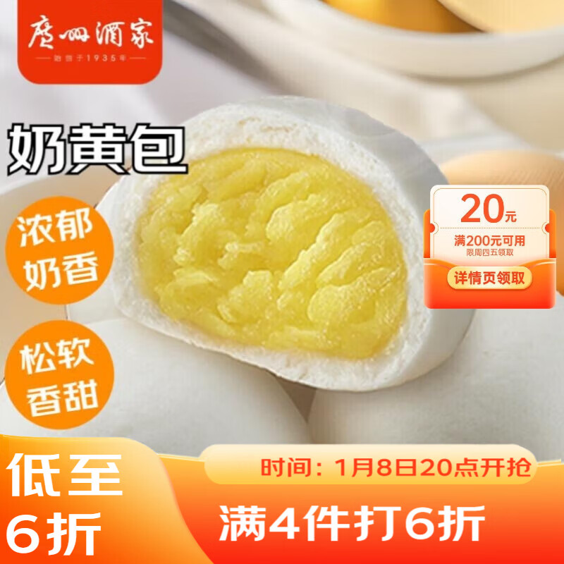 广州酒家 奶黄包750g 20个 早餐半成品 广式早茶点心 包子食品速食 面点