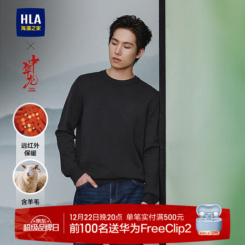 海澜之家（HLA）针织衫男25新款中华龙远红外含羊毛毛衣男秋季 黑色56 L 175/92A 推荐137~150斤