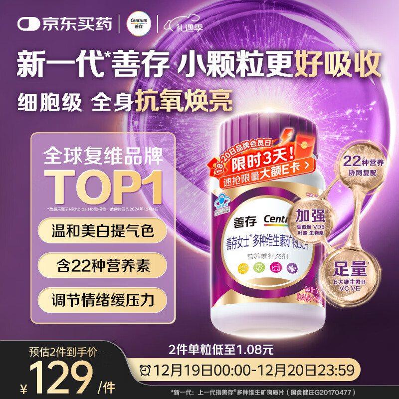 善存女士复合维生素 B族烟酰胺多种维DCEK2叶酸硒铁B12气血 紫瓶120粒