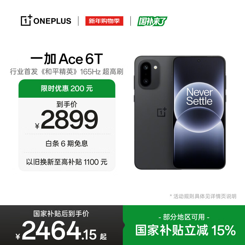一加 Ace 6T 12GB+512GB 闪速黑 oppo 第五代骁龙 8 165Hz 超高刷电竞屏 学生游戏智能手机 国家补贴