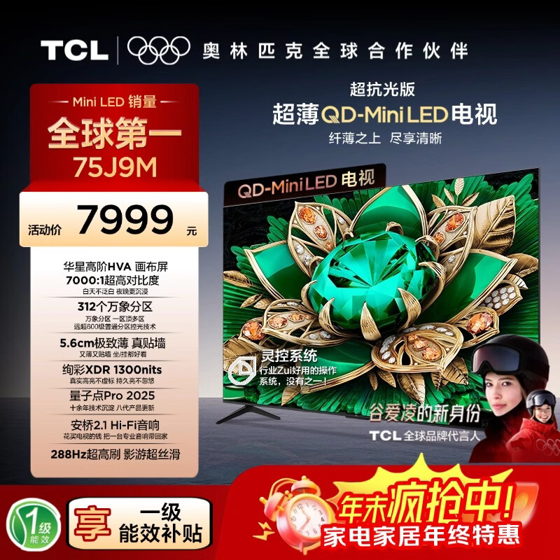 TCL电视【真自营】75J9M 75英寸超抗光版超薄QD-MiniLED 画布屏万象分区绚彩XDR1300nits极致薄量子点