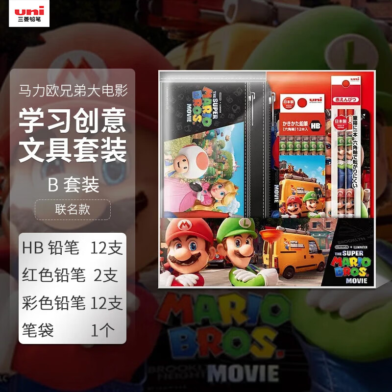 uni三菱（uni）超级马力欧兄弟大电影学习绘图文具彩铅笔套装学生儿童文具铅笔送礼限定套装 B套装