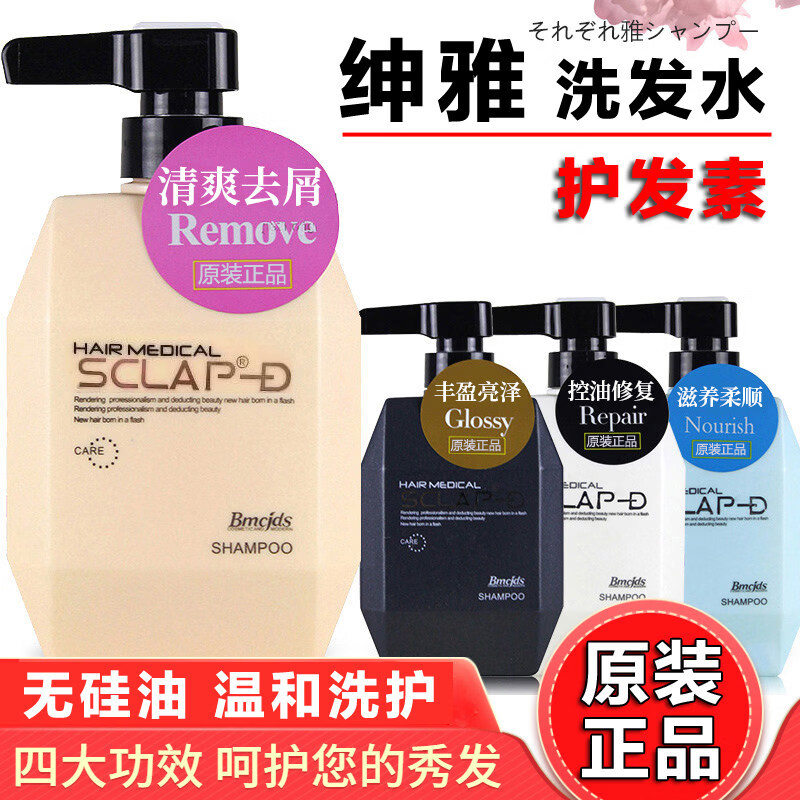 绅雅洗发水护发素控油去屑止痒sclap侧柏叶露无硅油香港正品 焗油亮泽 护发素