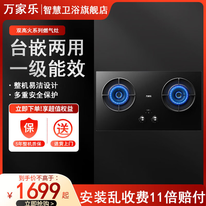 万家乐旗舰店官方正品燃气灶【小鲸喜C9R1】5.2kw大火力双边定时换新免扩孔嵌入式灶烟灶联动天然气 天然气12T 双灶眼+钢化玻璃+台嵌两用