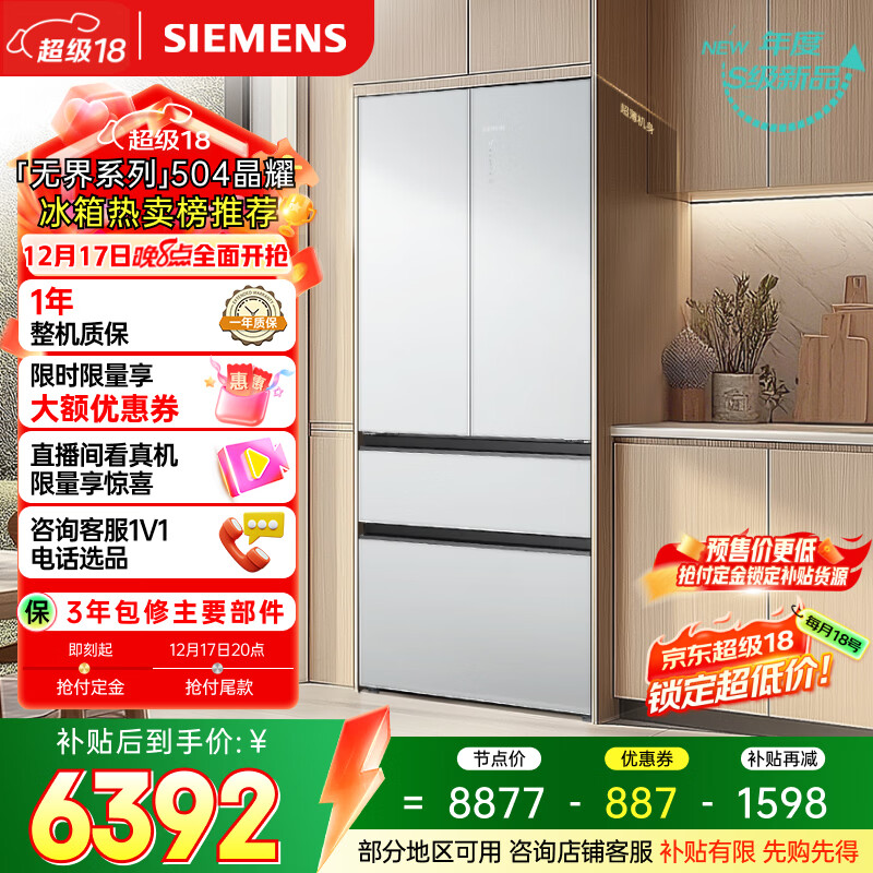 西门子（SIEMENS）无界504L法式多门冰箱高配机皇 超薄嵌入式 大容量平嵌双系统双循环 钢化玻璃KF89BEA63C 国家补贴