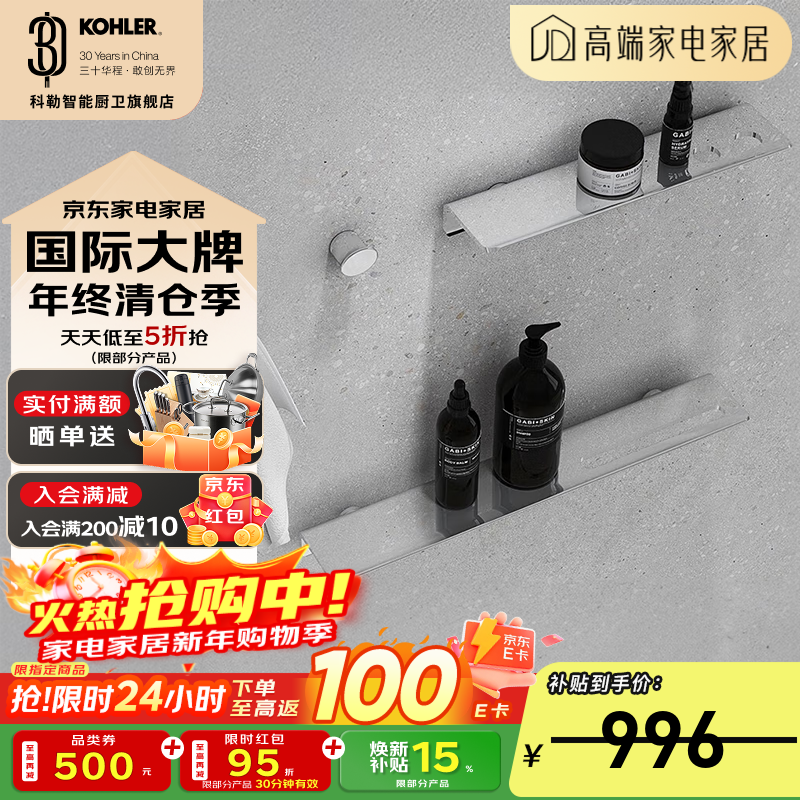 科勒（KOHLER）浴室置物架黑色卫生间洗澡间单层收纳架厕所墙上壁挂置物架 81504T-SHP柯蕾套装2（亮银色）