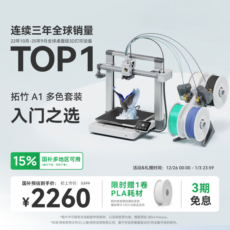 ���� A1 3D��ӡ�� ��ɫ��װ 2090.15Ԫ