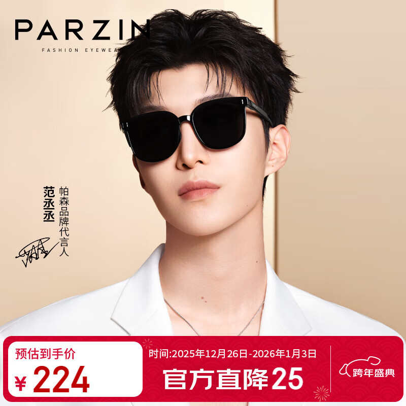 帕森（PARZIN）可折叠偏光太阳镜 范丞丞同款眼镜男女通用便携驾驶墨镜男PZ91690