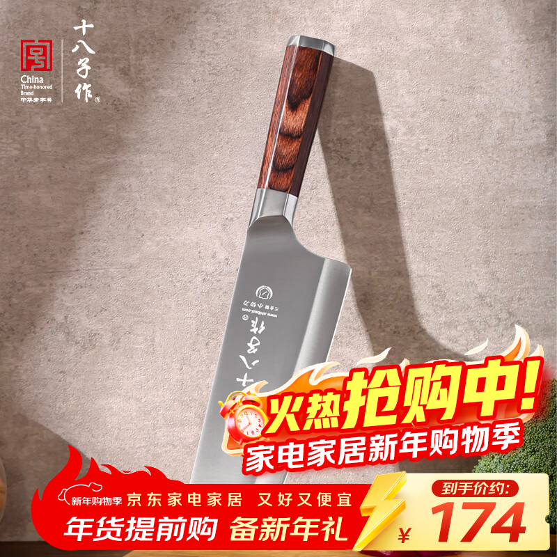 十八子作复合钢家用菜刀 彩木柄刀具玄刃小切片刀SL2103-B1【精美礼盒装】