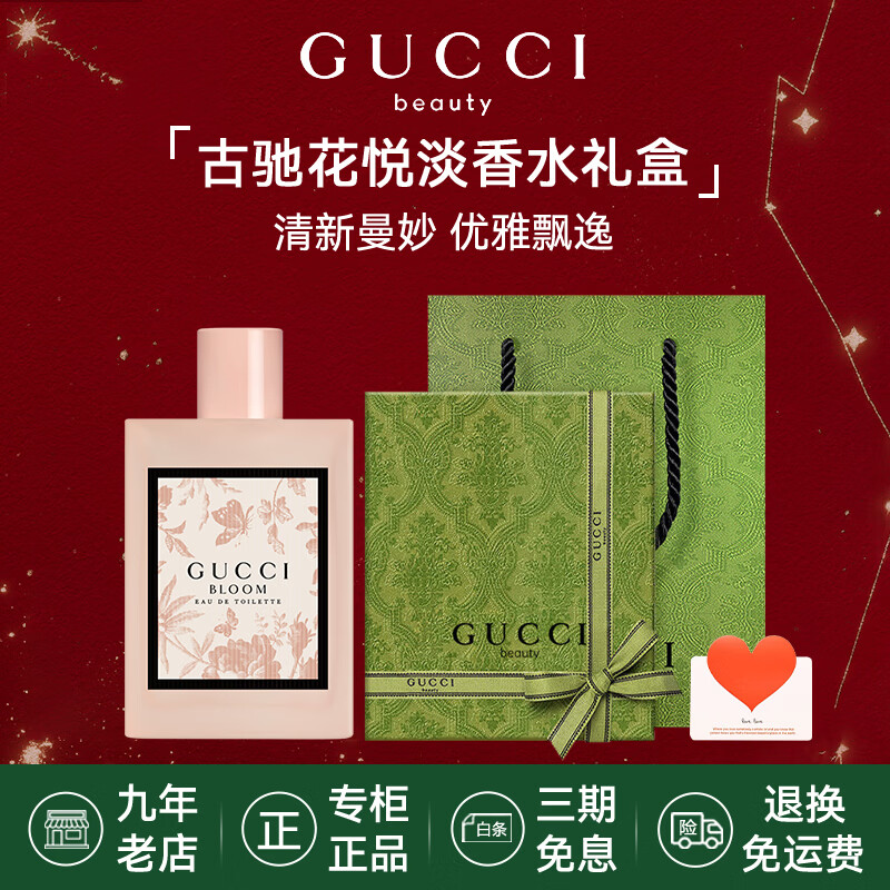 古驰（GUCCI）香水竹韵女士淡香水持久清新 花悦绮梦栀子花罪爱 圣诞礼物送女生 【热卖】花悦淡香水50ml【礼盒装