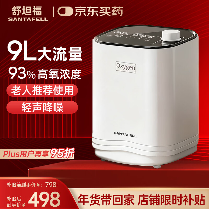 舒坦福（Santafell）9L升家用制氧机老人氧气机吸氧机老人保健型孕妇便携式高原呼吸