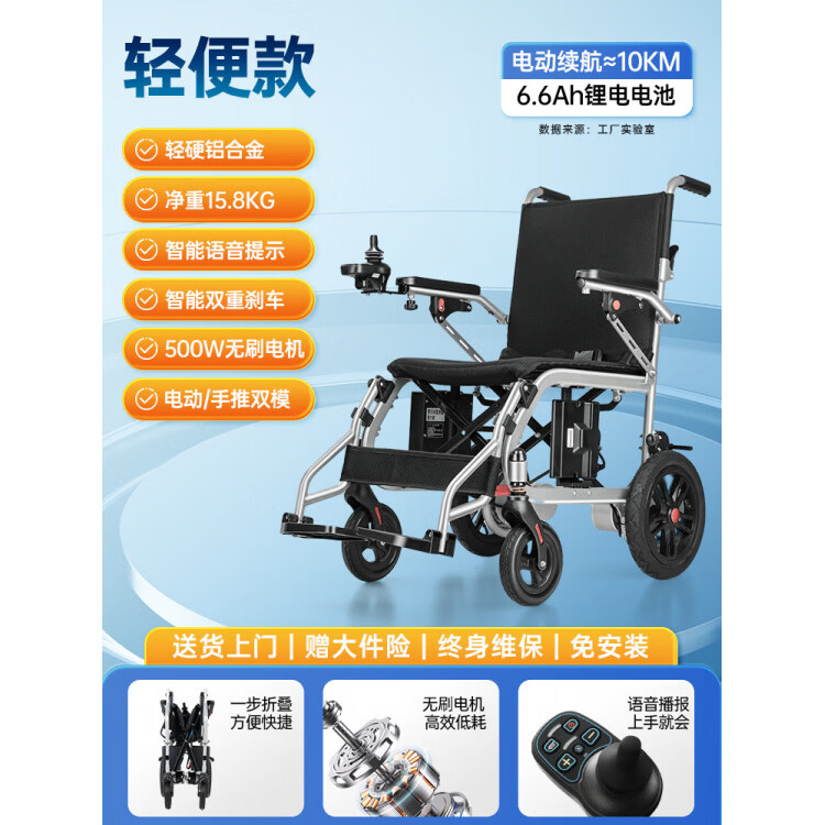德伴電動(dòng)輪椅智能全自動(dòng)老人專用便攜式可折疊電動(dòng)輕便小型代步車 【無刷標(biāo)準(zhǔn)款】6.6A鋰電+500W電機(jī)+鋁合金車