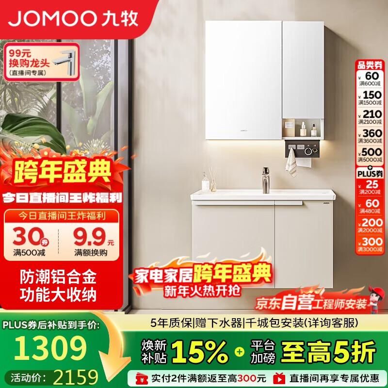 九牧（JOMOO）浴室柜 陶瓷一体盆铝合金洗手盆柜组合大收纳80cm A2750-74AT-1