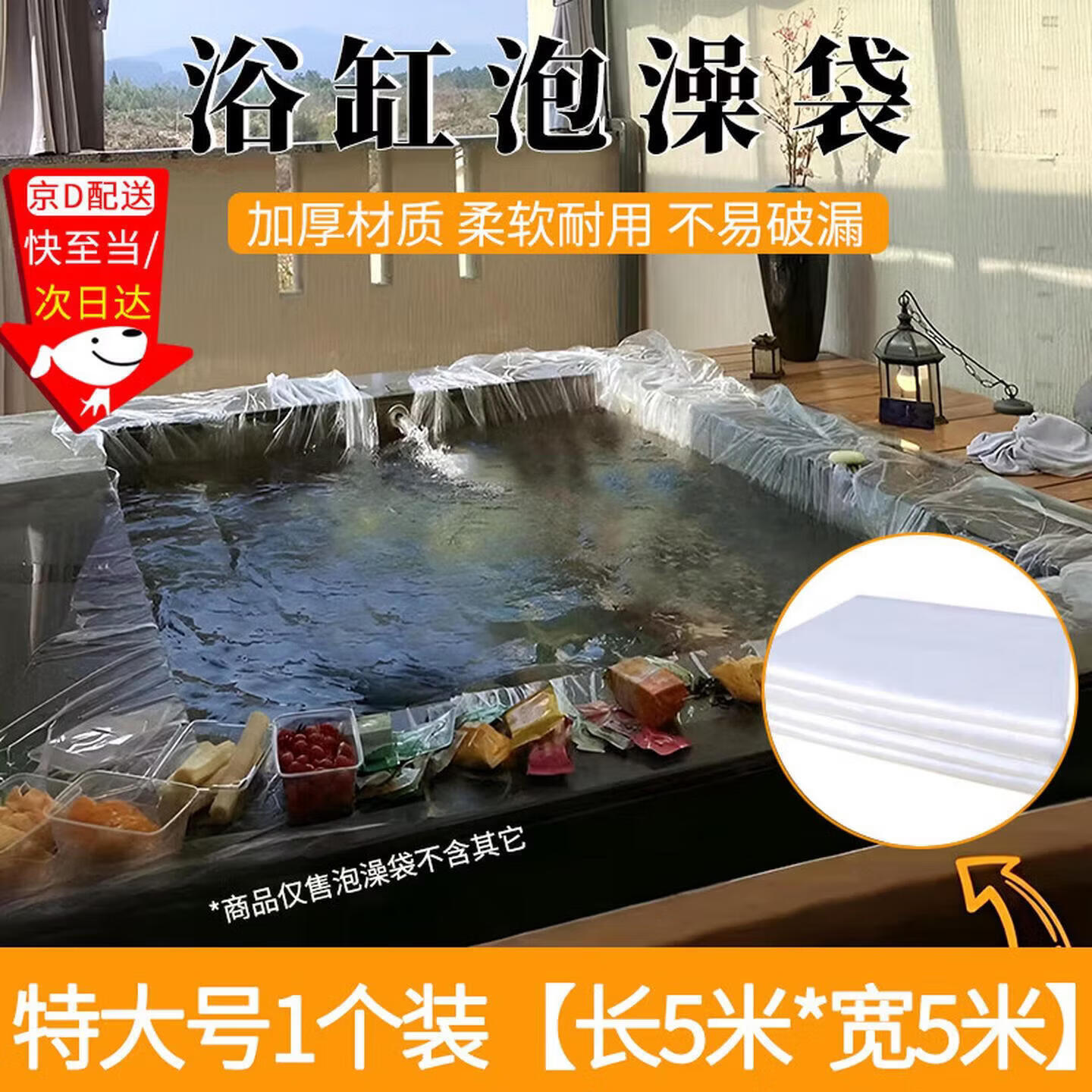 八海鸟酒店大浴缸套特大号加厚温泉池泡澡袋私汤浴池塑料膜一次性洗澡袋