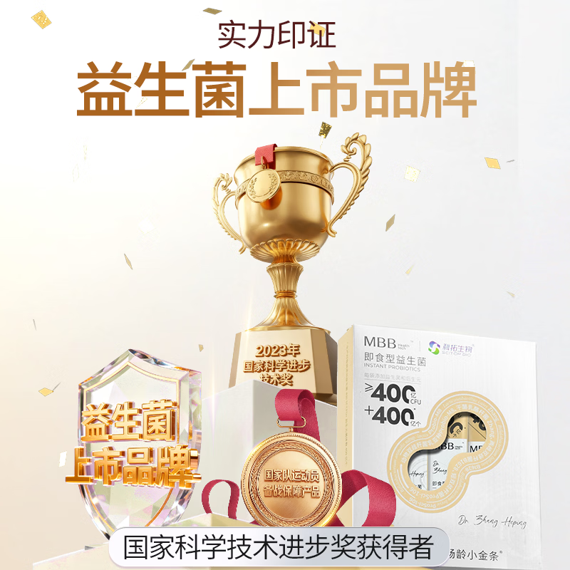 MBB科拓畅龄小金条益生菌成人调维稳款理肠胃肠道菌群益生菌冻干粉 小金条9盒加赠2盒