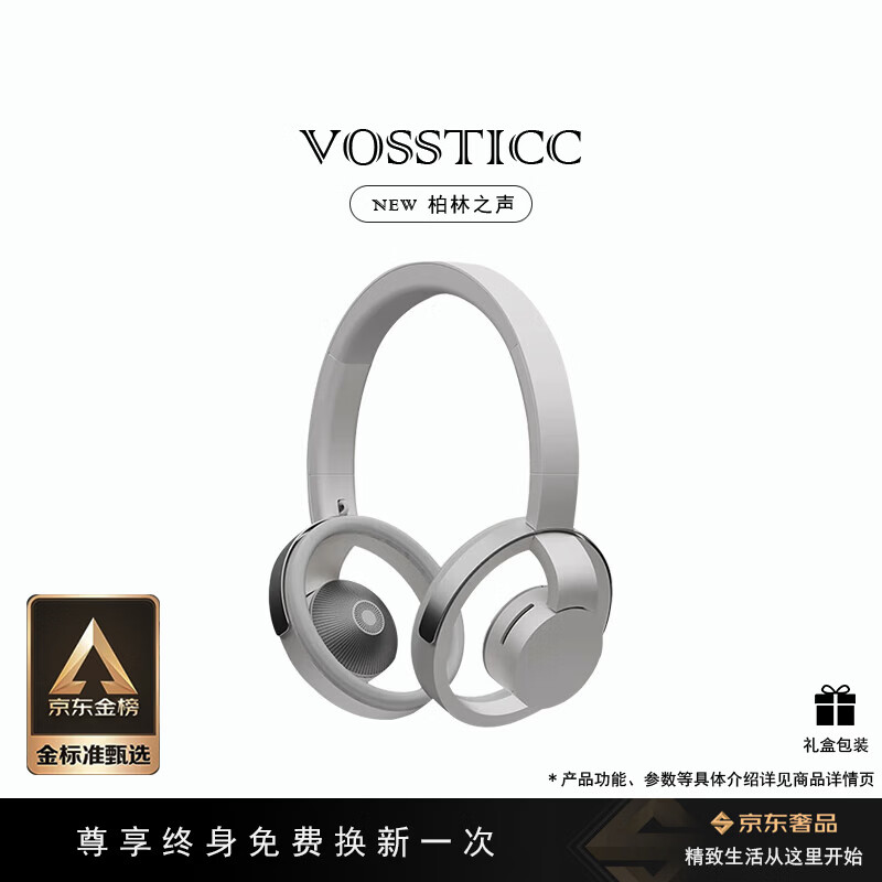 VOSSTICC轻奢品牌【柏林之声头戴式】开放式无线蓝牙耳机 全景环绕金标音质 沉浸音乐体验 适用华为苹果等 银色【HEA MOUNTED NEW HEIGH】