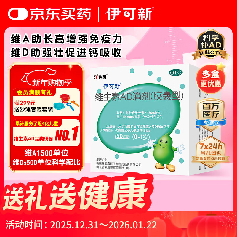 伊可新维生素AD滴剂（胶囊型）50粒0-1岁 婴儿ad 新生儿ad维生素ad滴剂 ad伊可新ad