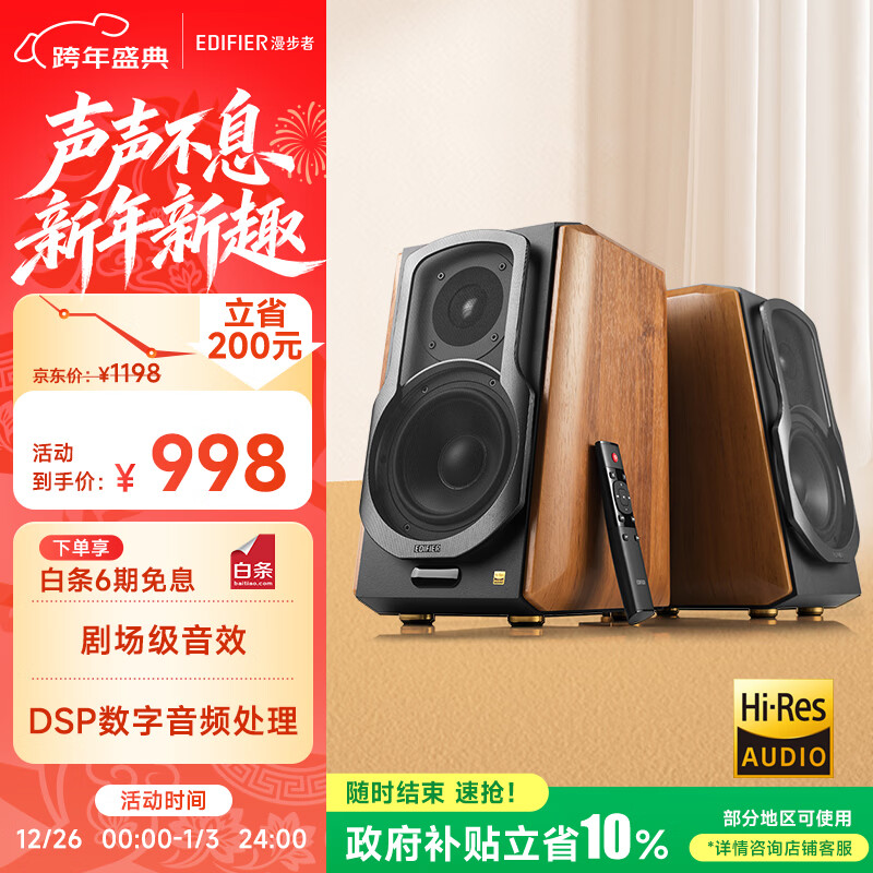 漫步者（EDIFIER）S1000MKII 旗舰HIFI级2.0音箱 蓝牙音箱 高保真音响 电脑音箱 电视音响 新年礼物