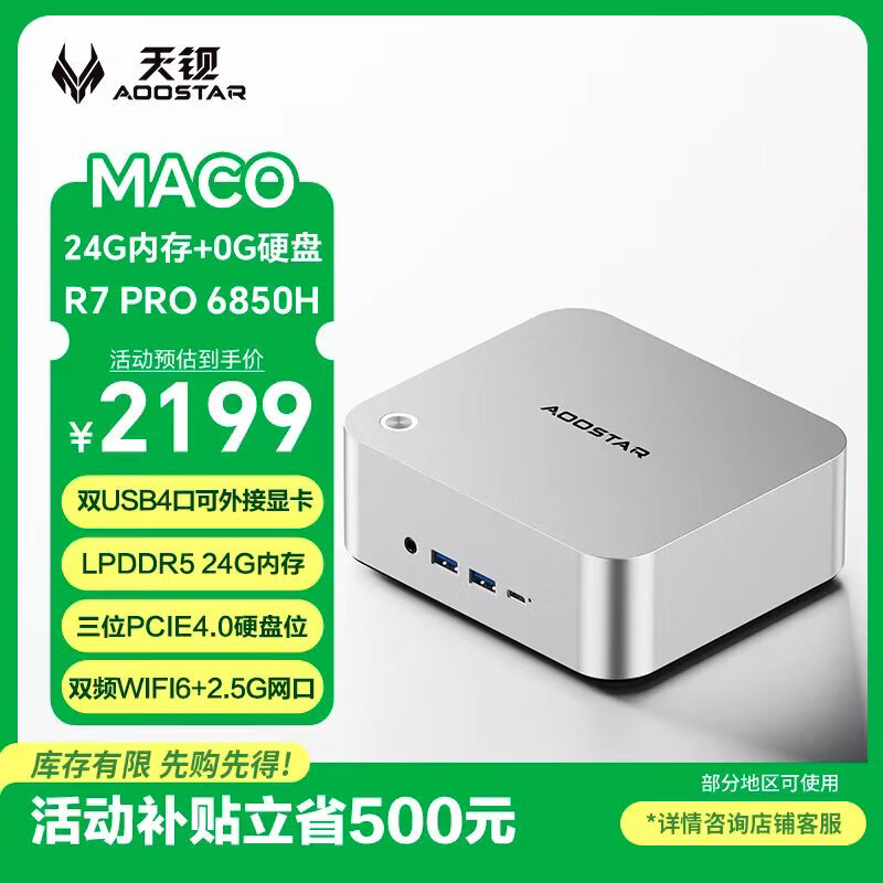 天钡MACO迷你主机 新款AMD R7锐龙PRO6850H电脑整机游戏小型办公商用MINI台式机PC配OCuLink接口