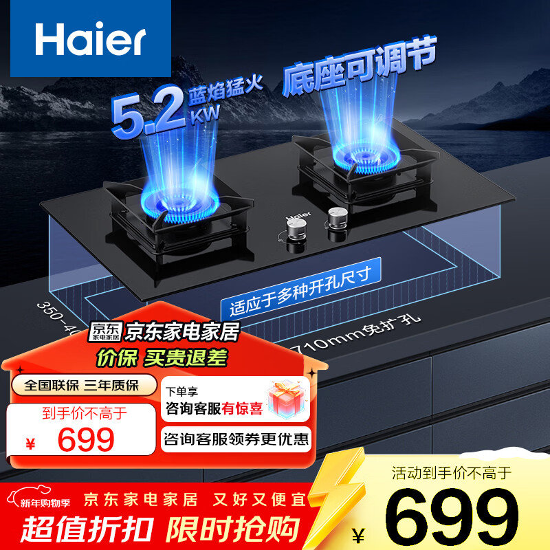 海尔燃气灶天然气 嵌入式台嵌两用 5.2kw大火力纯蓝焰猛火 64%高热效率 辟火防风支锅架 可调节 液化气 1 大火力高热效率灶具