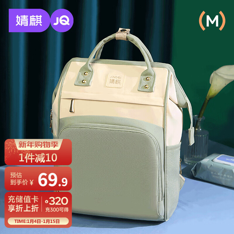 婧麒（JOYNCLEON）妈咪包多功能大容量双肩手提外出轻便高颜值母婴包 绿 Jwc156189