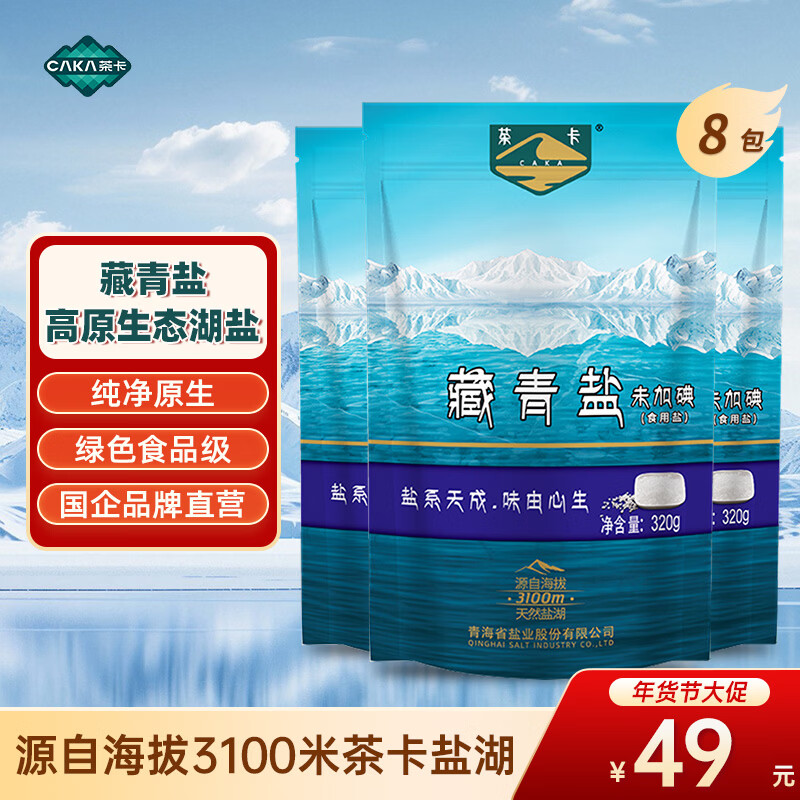 茶卡藏青盐食用未加碘家用食盐天然无抗结剂原生态青海湖盐 藏青盐8包*320g