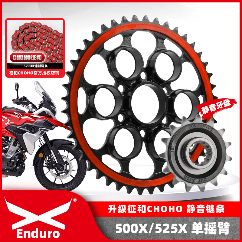 征和适用凯越500X 525X单摇臂摩托车链轮牙盘三件套征和油封链条 升级44齿+15齿+征和7倍/黑金链条