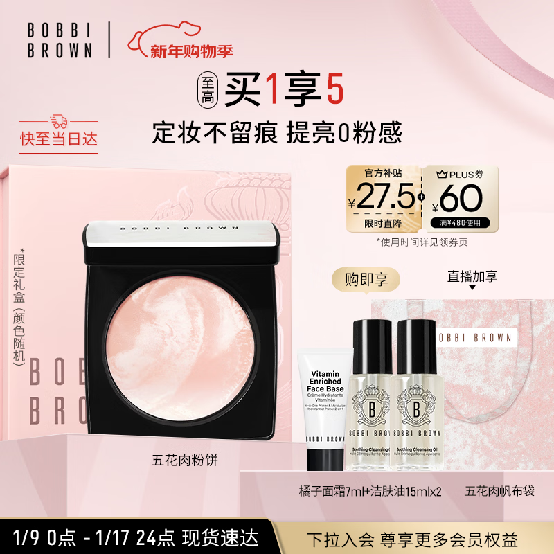芭比波朗五花肉粉饼提亮定妆柔焦补妆粉饼新年礼物