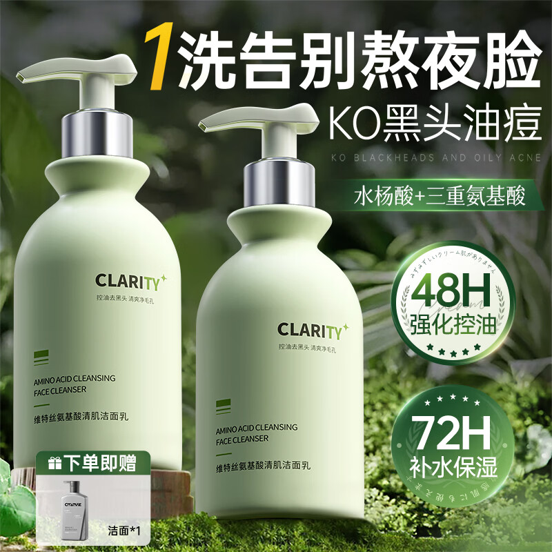 维特丝氨基酸洗面奶男女士控油祛痘深层清洁黑头粉刺水杨酸洁面乳第1名