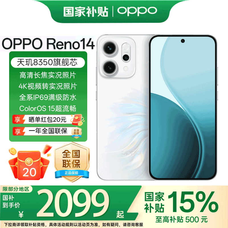 OPPO Reno14  新品手机高清长焦实况照片 Live图神机 5G智能 学生摄影 AI手机 人鱼姬12+256GB 官方标配