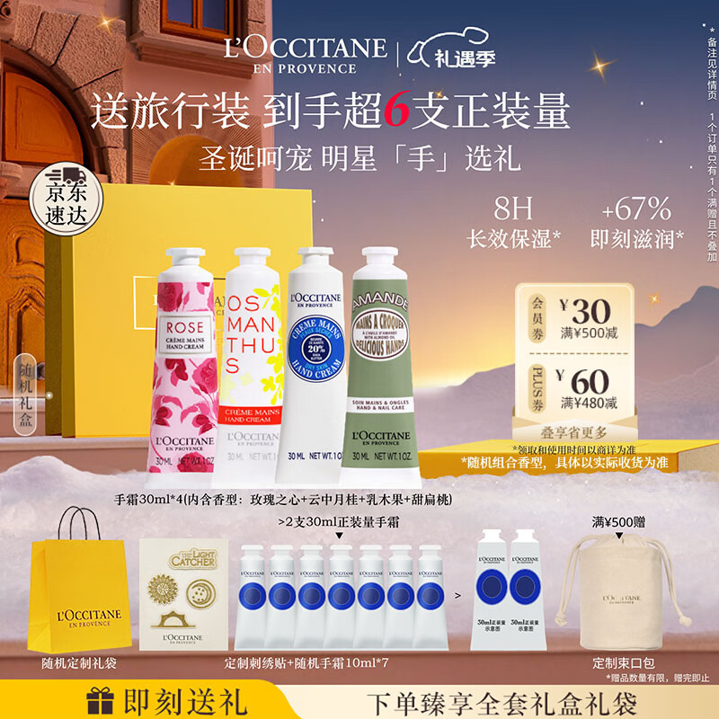 欧舒丹护手霜保湿滋润4支套装礼盒手膜嫩肤干燥留香生日礼物送男女友