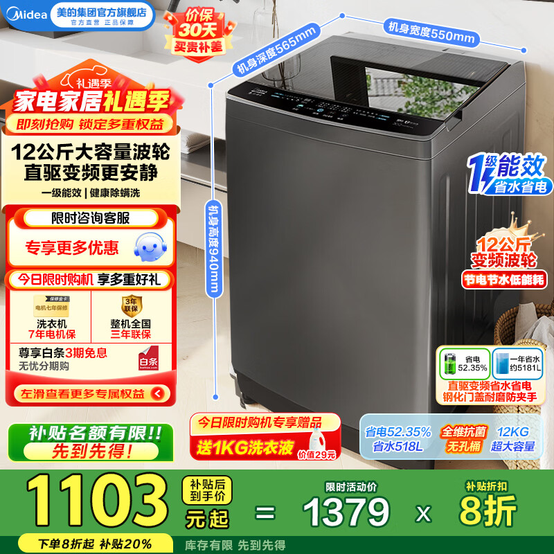美的（Midea）全自动波轮洗衣机家用大容量12公斤 一级能效省水电 L3D出租房必备神器 直驱变频省国家补贴20% MB120L3D