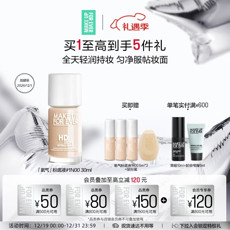 玫珂菲【官方正品】全新氧气粉底液1N00 效期26/12 圣诞节礼物送女生