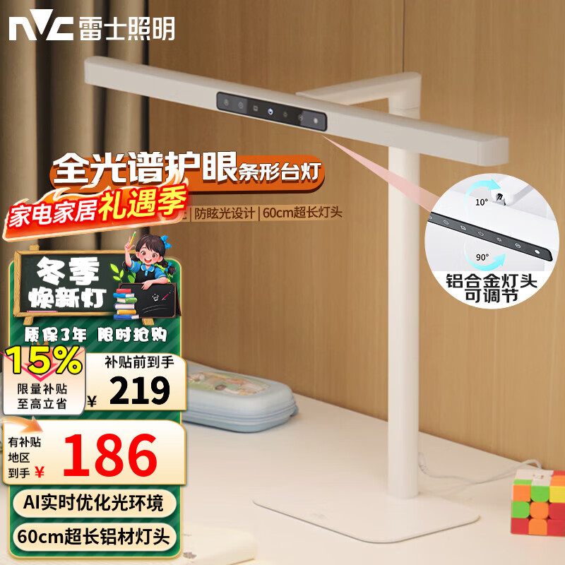 雷士（NVC）全光谱护眼台灯国AA级无座读写桌夹式高显儿童学习阅桌学生宿舍 V2条形灯