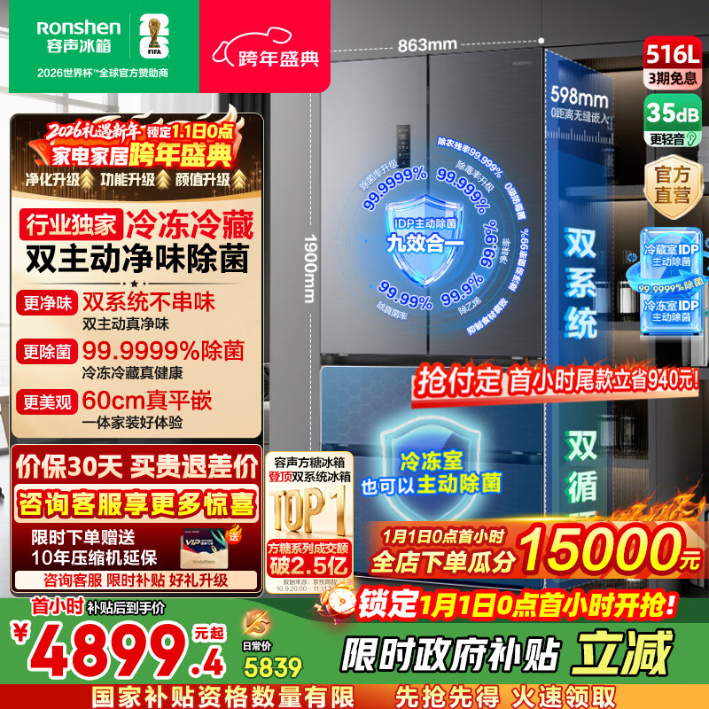 rongshen/���� ����516�� ��ʽ���� ���� BCD-516P60FZMAE  4899Ԫ(��ҳ��۸�6404������10��Ԥ�ۼ�6404)