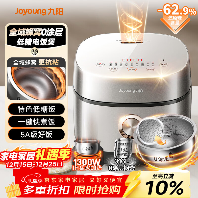 九阳（Joyoung）【全域蜂窝0涂层】低糖1300W电饭煲电饭锅4升3-4人无涂层5A认证316L内胆IH加热40F550L厨房好物
