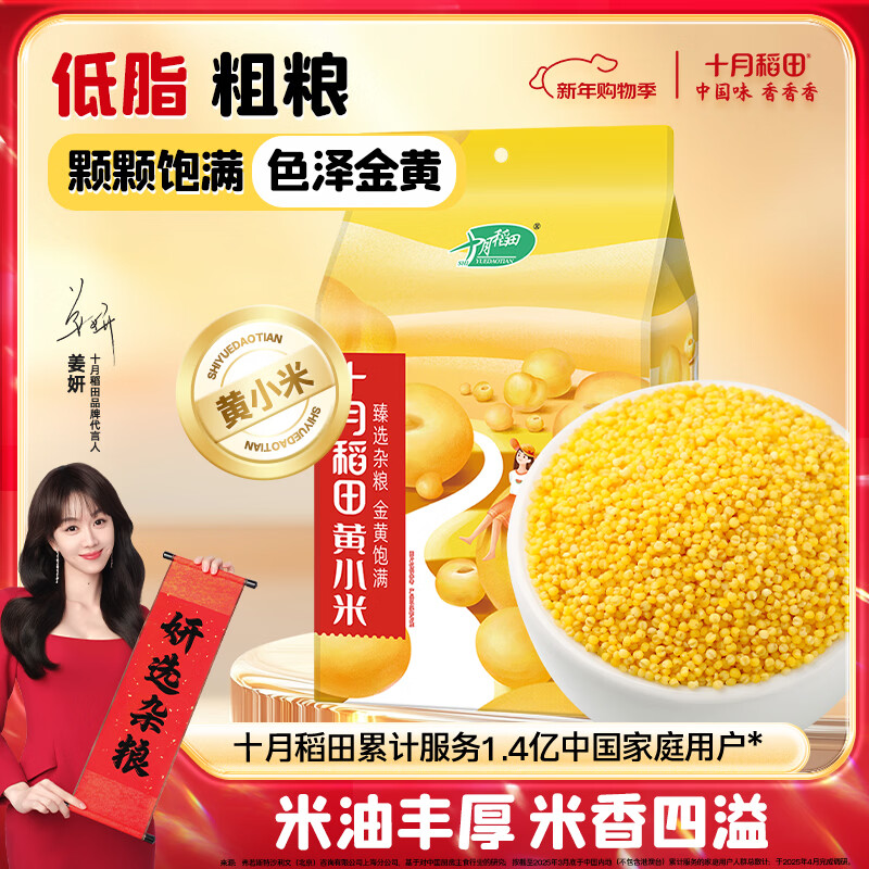 十月稻田 黄小米 2斤 五谷杂粮 低脂粗粮 早餐煮粥 正宗小米饭 米香浓郁