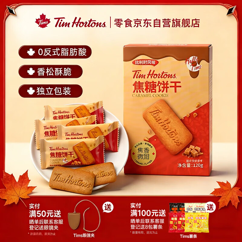 Tim HortonsTims���Ǳ��ɱ���ʱ��ζ���н����ʳ����С��װ������120g/�� 12.8Ԫ