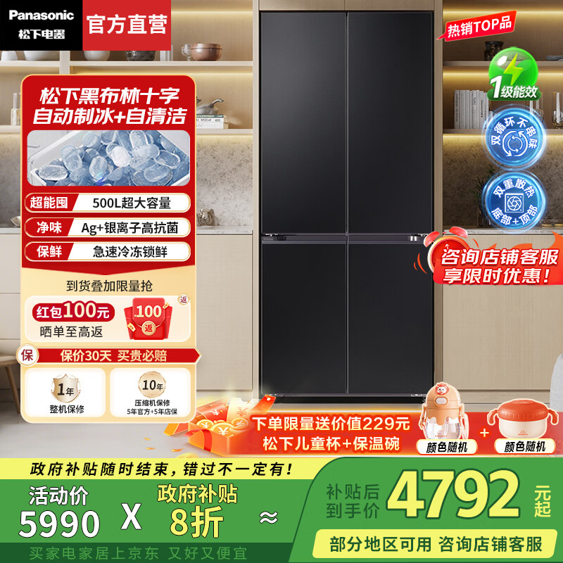 松下（Panasonic）【国家补贴】蔓越莓2.0冰箱法式多门515升大容量家用零嵌入式风冷无霜自动制冰一级能效以旧换新 黑布林【500升十字零嵌】XD50C5B