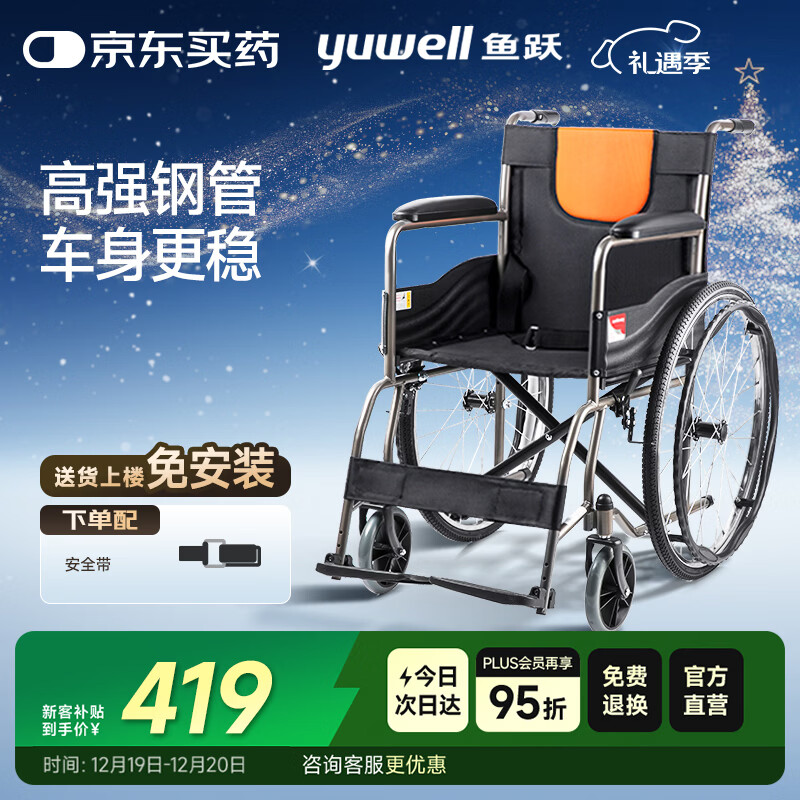 鱼跃(yuwell)轮椅H050钢管升级加固可折叠老人轮椅车老年轻便折叠轮椅