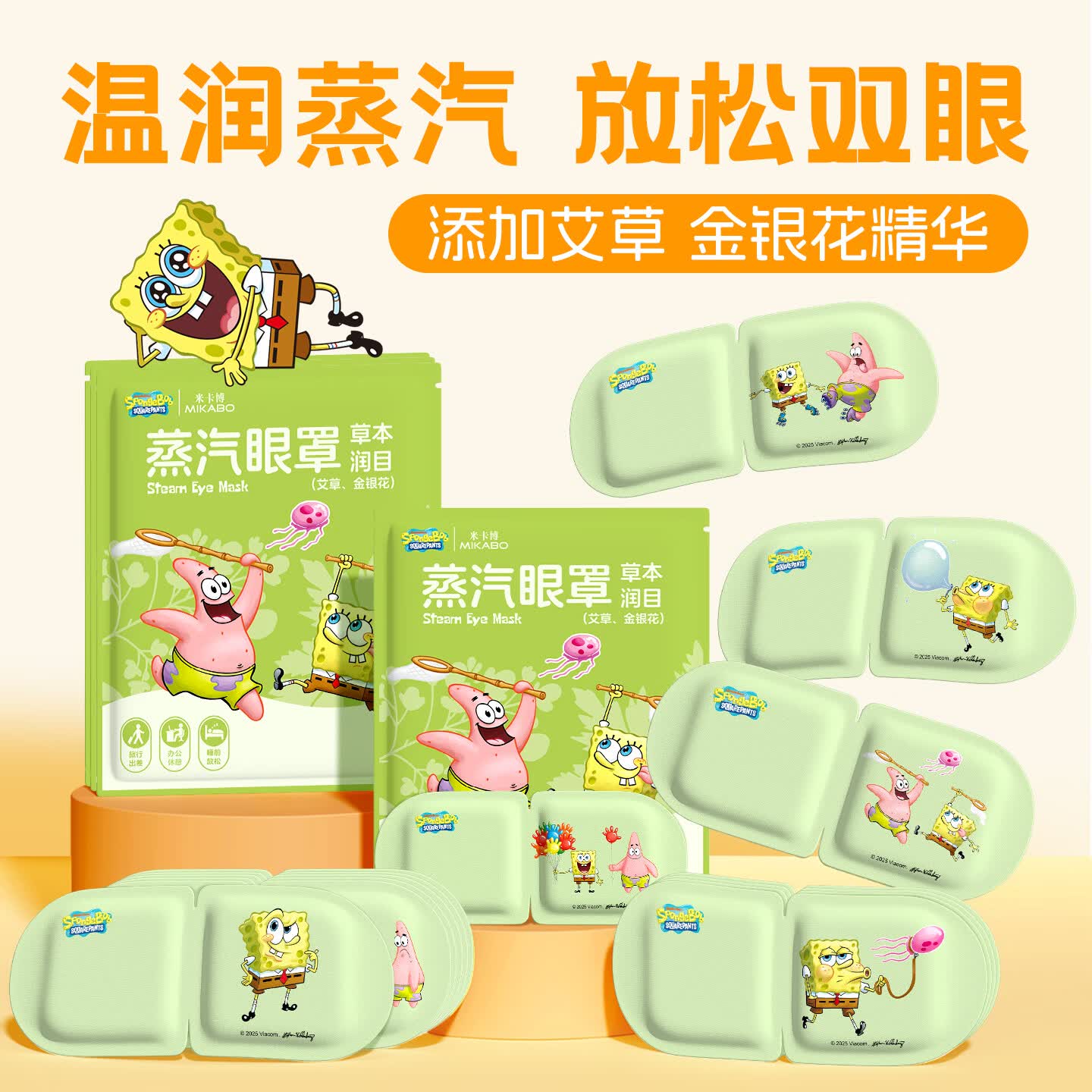 米卡博海绵宝宝联名蒸汽眼罩缓和眼疲劳加热遮光睡眠自发热眼罩男女通用 30片【艾草 金银花】