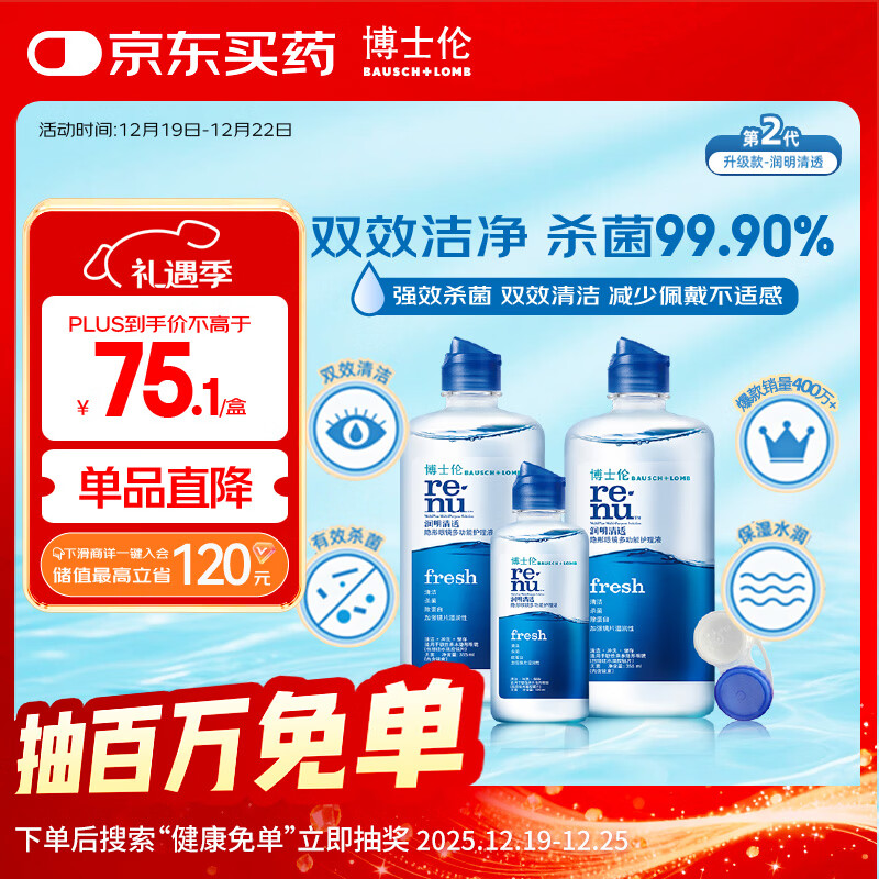 博士伦润明清透 隐形眼镜水护理液830ml 隐形眼镜多功能护理液