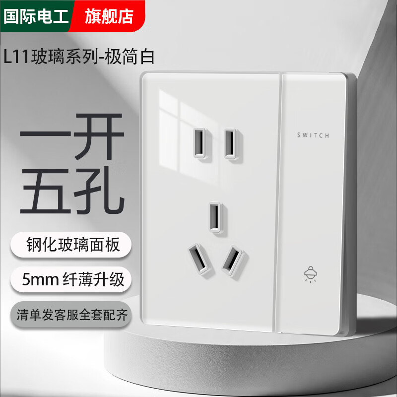 国际电工超薄钢化玻璃家用开关插座面板16a空调3孔86型暗装一开双控五孔 一开单控五孔【镜面玻璃】 京东折扣/优惠券