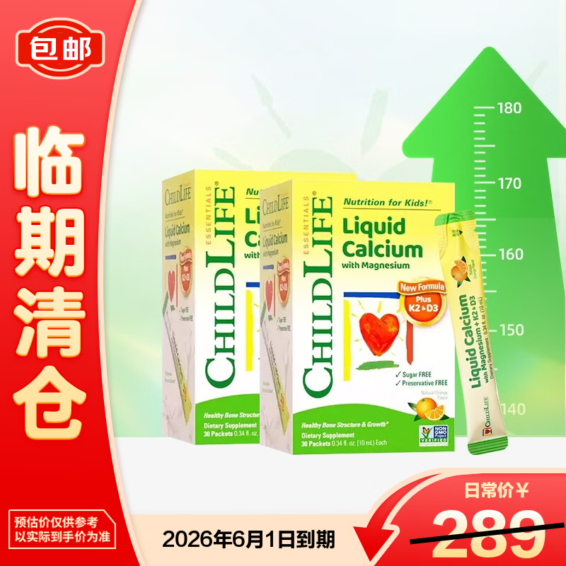 童年时光钙镁锌30条*2小绿钙液体钙婴童钙半岁+含K2D3【保质期至26年6月】