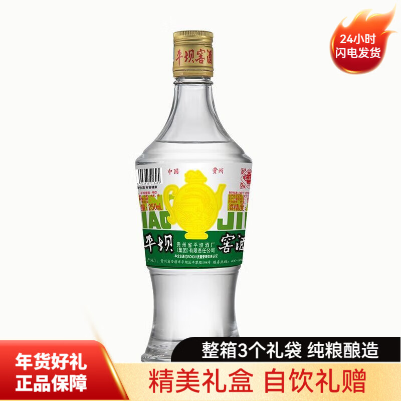平坝窖酒畅饮小酒 兼香型白酒 年份基酒 52度 52度 250mL 1瓶 单支装